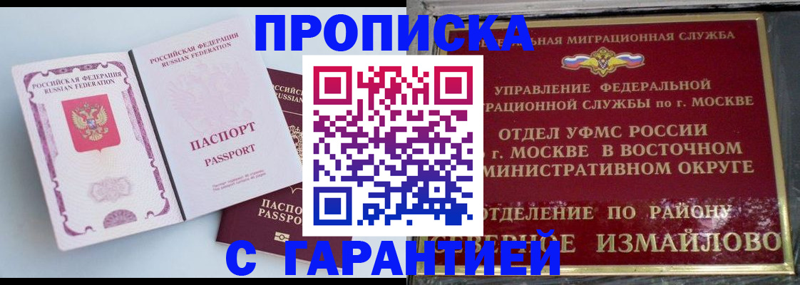 прописка регистрация в Зеленоградске