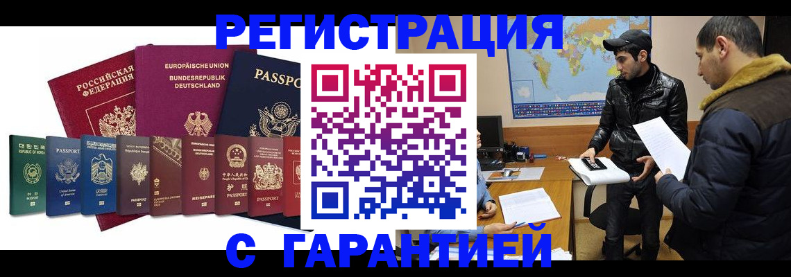 прописка иностранных граждан в Зеленоградске