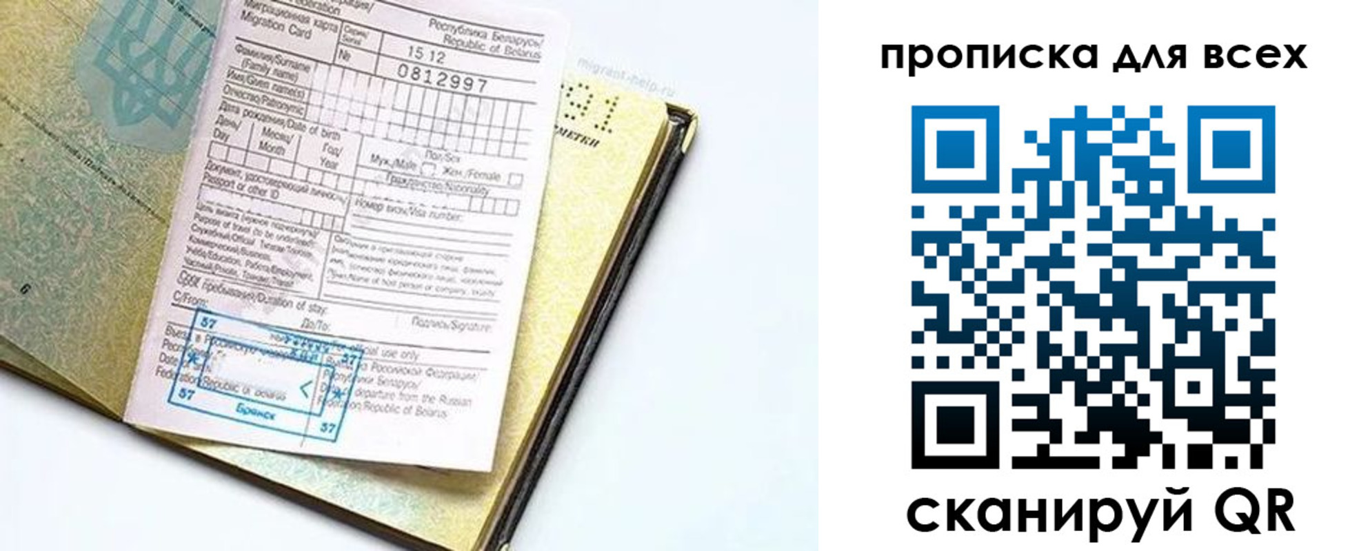 миграционный учет в Зеленоградске