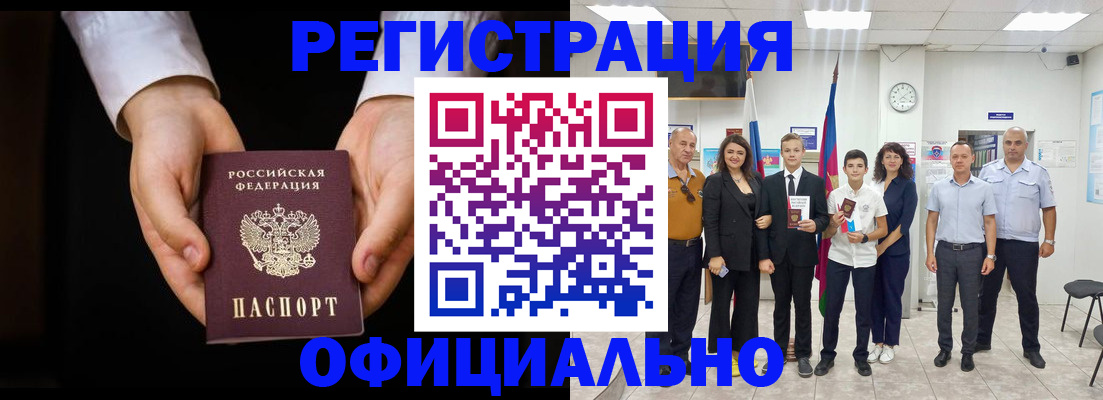 временная регистрация гарантия в Зеленоградске