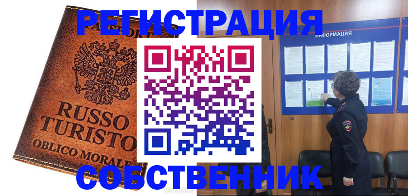 регистрация в Зеленоградске