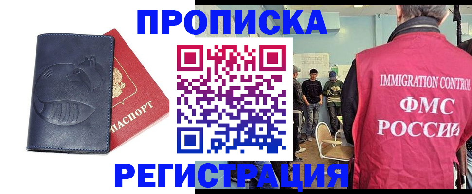 регистрация в Зеленоградске
